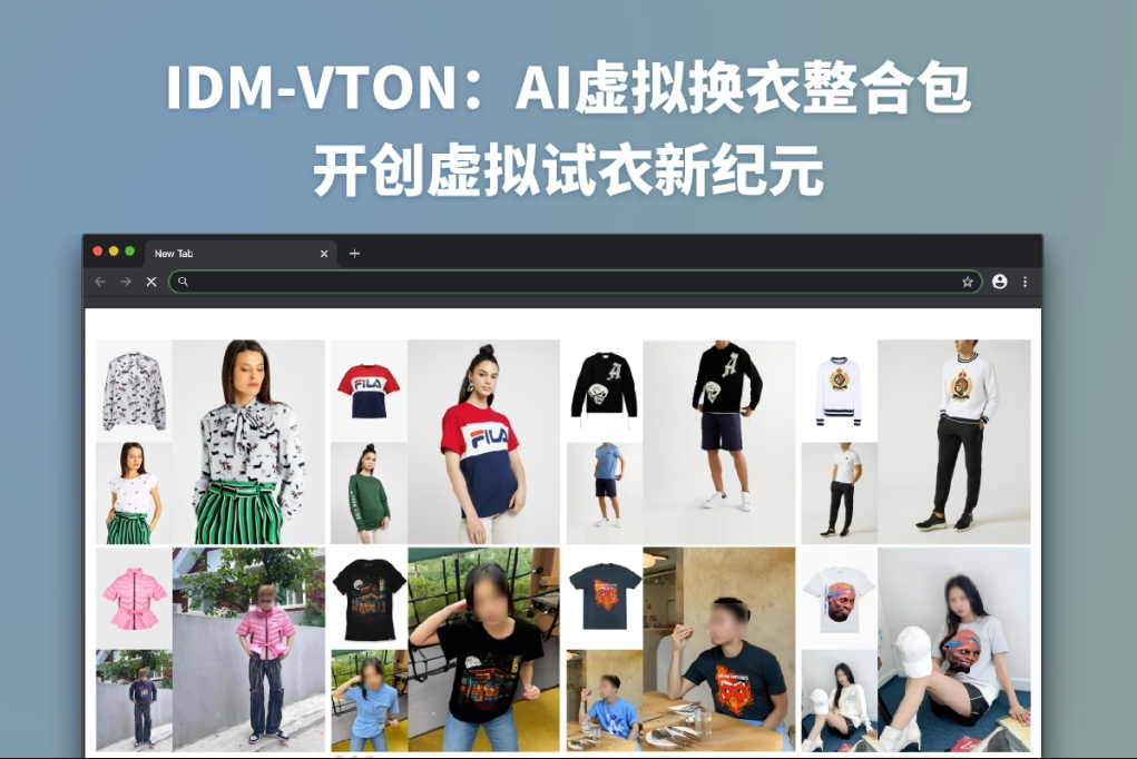 IDM-VTON引领潮流：AI虚拟换衣神器，一键实现新装上身，开启全新试衣体验！