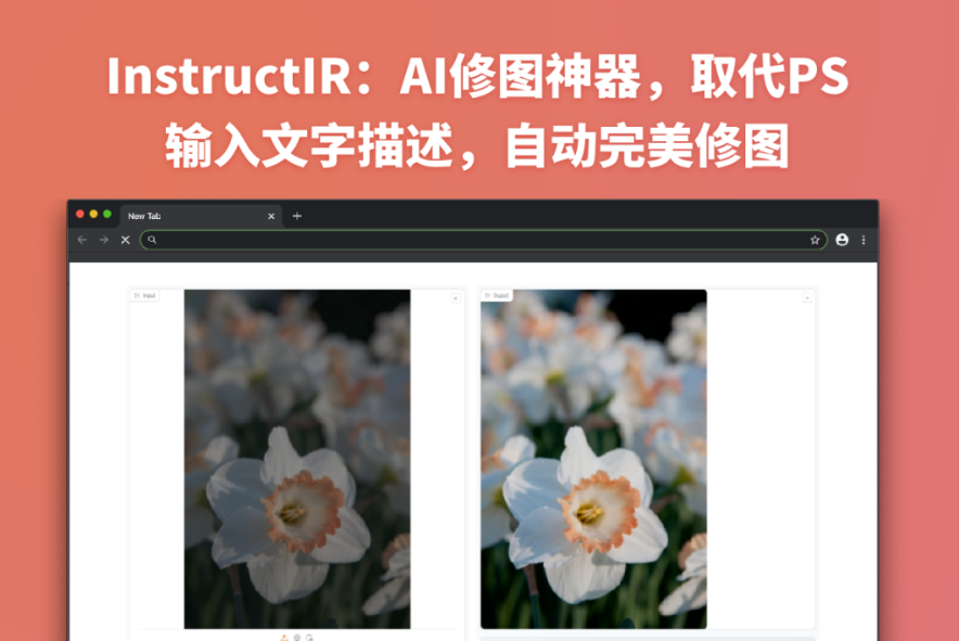 AI修图工具InstructIR：用文字指令恢复你的照片质量