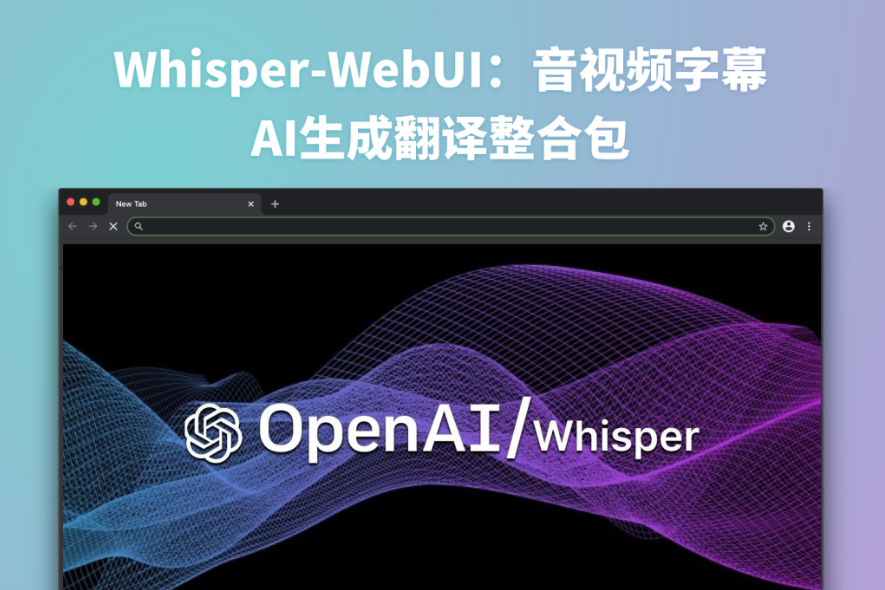 全能语音解析模型与Whisper-WebUI：80国语言,支持批量,翻译