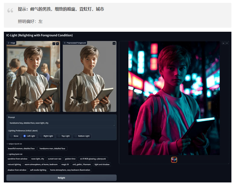 IC-Light一键启动整合包:AI重塑图像光照,智能灯光