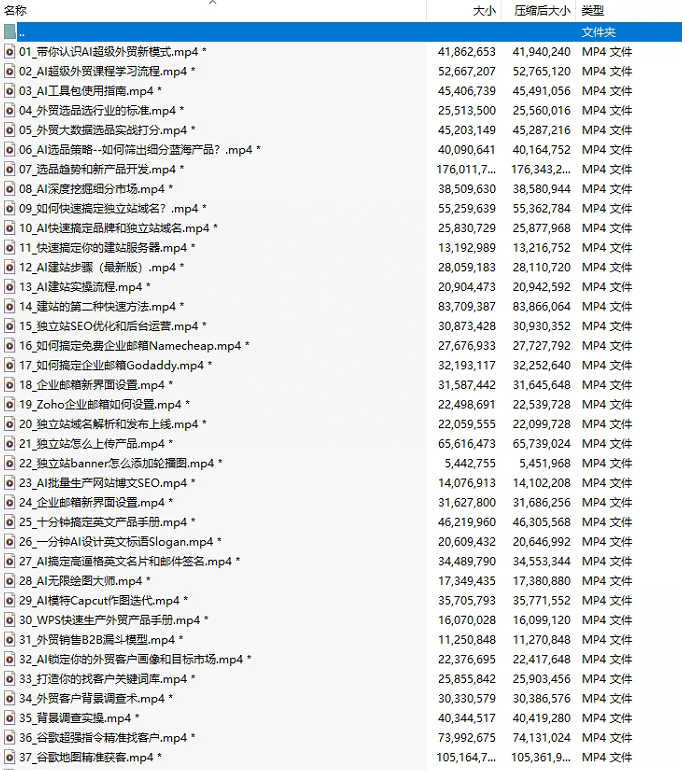 AI赋能外贸实战速成课