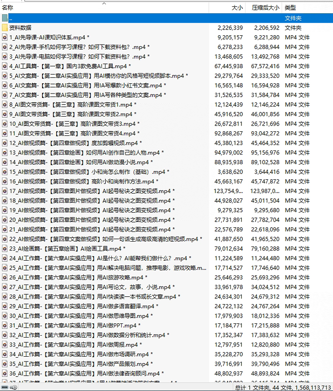 AI实战应用课程：30种实用技巧助你高效提升工作与学习效率