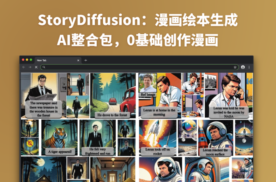 StoryDiffusion整合包，AI漫画生成工具，一键启动