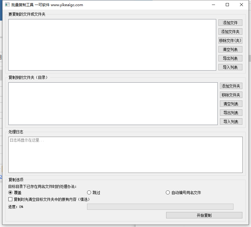 【p04】批量复制工具，复制文件或文件夹到不同的目录