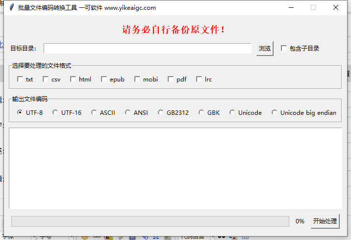 【p06】批量文件编码转换工具