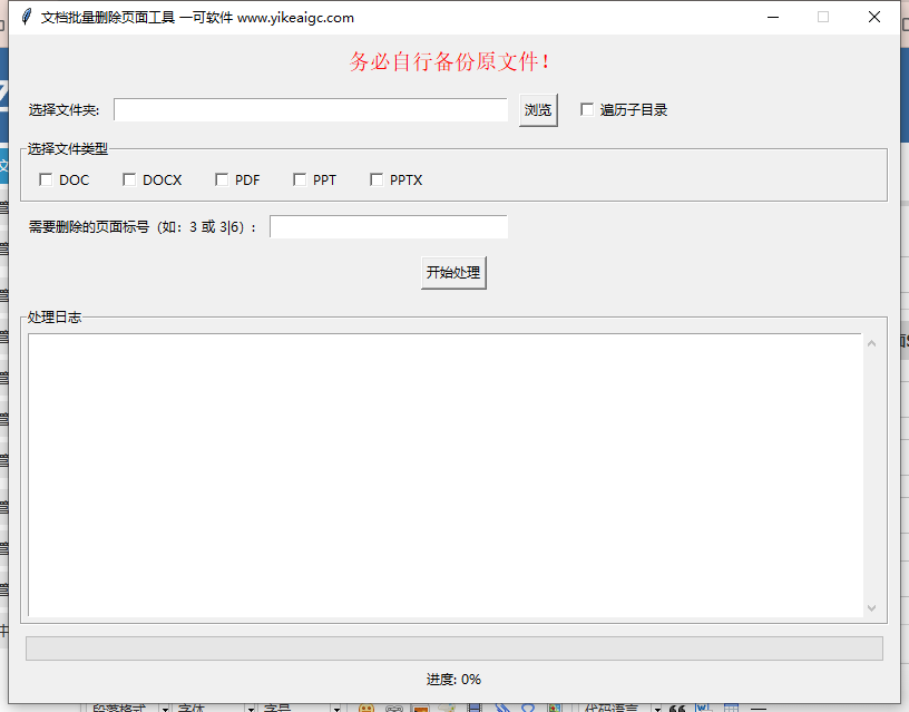 【p10】文档批量删除页面工具