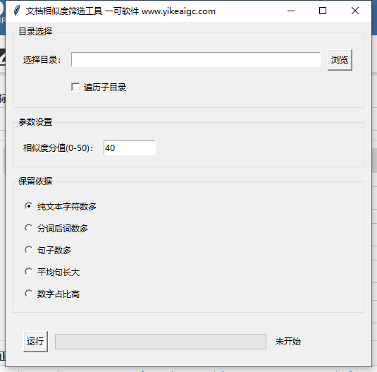【p11】文档文章相似度筛选工具